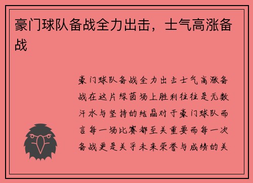 豪门球队备战全力出击，士气高涨备战