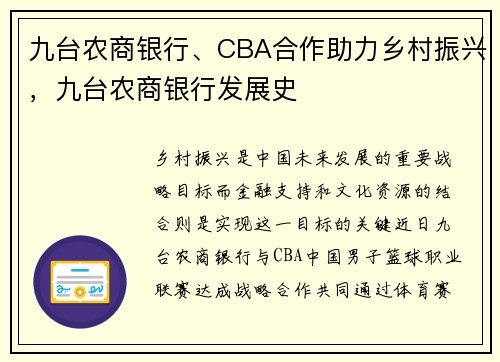 九台农商银行、CBA合作助力乡村振兴，九台农商银行发展史