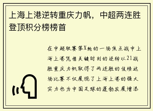 上海上港逆转重庆力帆，中超两连胜登顶积分榜榜首