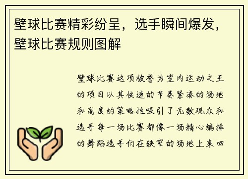 壁球比赛精彩纷呈，选手瞬间爆发，壁球比赛规则图解