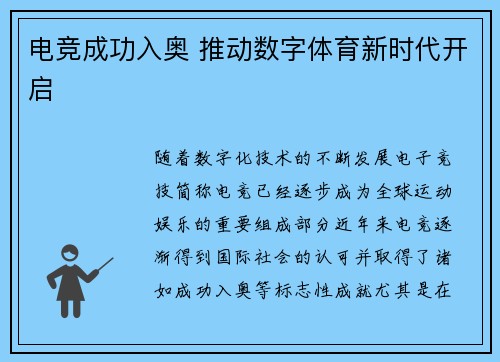 电竞成功入奥 推动数字体育新时代开启