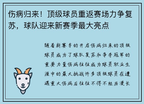 伤病归来！顶级球员重返赛场力争复苏，球队迎来新赛季最大亮点