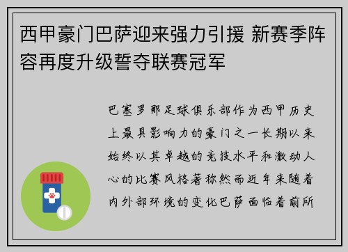 西甲豪门巴萨迎来强力引援 新赛季阵容再度升级誓夺联赛冠军