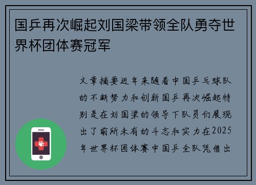 国乒再次崛起刘国梁带领全队勇夺世界杯团体赛冠军 国乒再次崛起刘国梁带领全队勇夺世界杯团体赛冠军