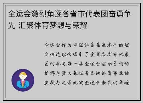 全运会激烈角逐各省市代表团奋勇争先 汇聚体育梦想与荣耀 全运会激烈角逐各省市代表团奋勇争先 汇聚体育梦想与荣耀
