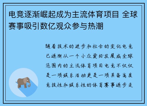 电竞逐渐崛起成为主流体育项目 全球赛事吸引数亿观众参与热潮