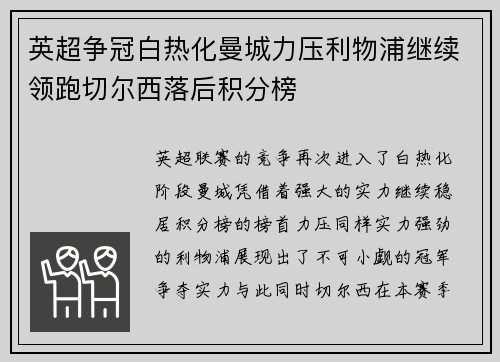 英超争冠白热化曼城力压利物浦继续领跑切尔西落后积分榜 英超争冠白热化曼城力压利物浦继续领跑切尔西落后积分榜