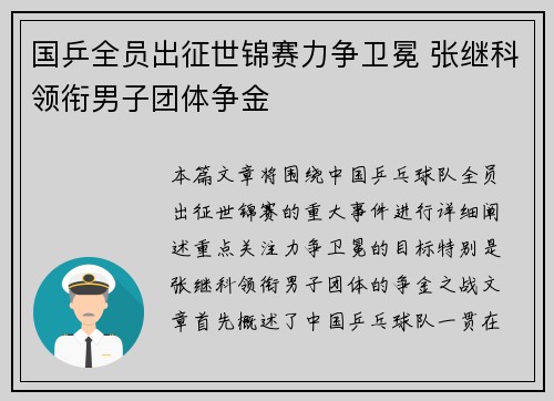 国乒全员出征世锦赛力争卫冕 张继科领衔男子团体争金