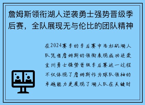 詹姆斯领衔湖人逆袭勇士强势晋级季后赛,全队展现无与伦比的团队精神 詹姆斯领衔湖人逆袭勇士强势晋级季后赛,全队展现无与伦比的团队精神