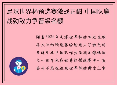 足球世界杯预选赛激战正酣 中国队鏖战劲敌力争晋级名额 足球世界杯预选赛激战正酣 中国队鏖战劲敌力争晋级名额