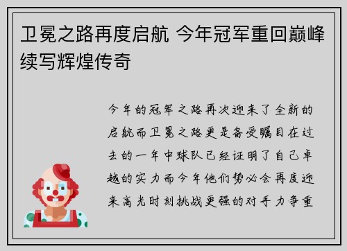 卫冕之路再度启航 今年冠军重回巅峰续写辉煌传奇 卫冕之路再度启航 今年冠军重回巅峰续写辉煌传奇